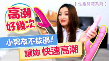 插插看「Iris按摩棒」玩阴蒂边抽插｜任意弯曲的按摩棒 到底有多厉害